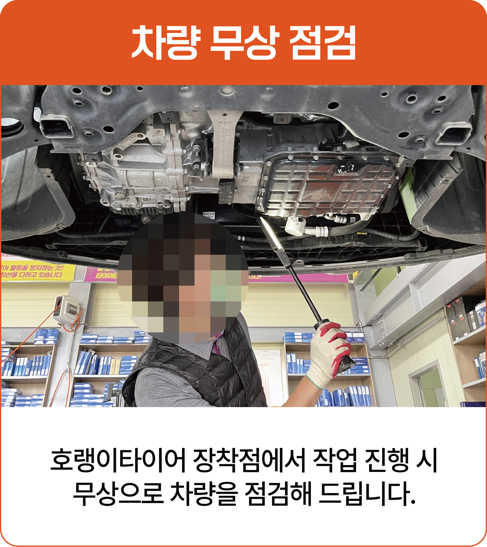 차량 무상 점검