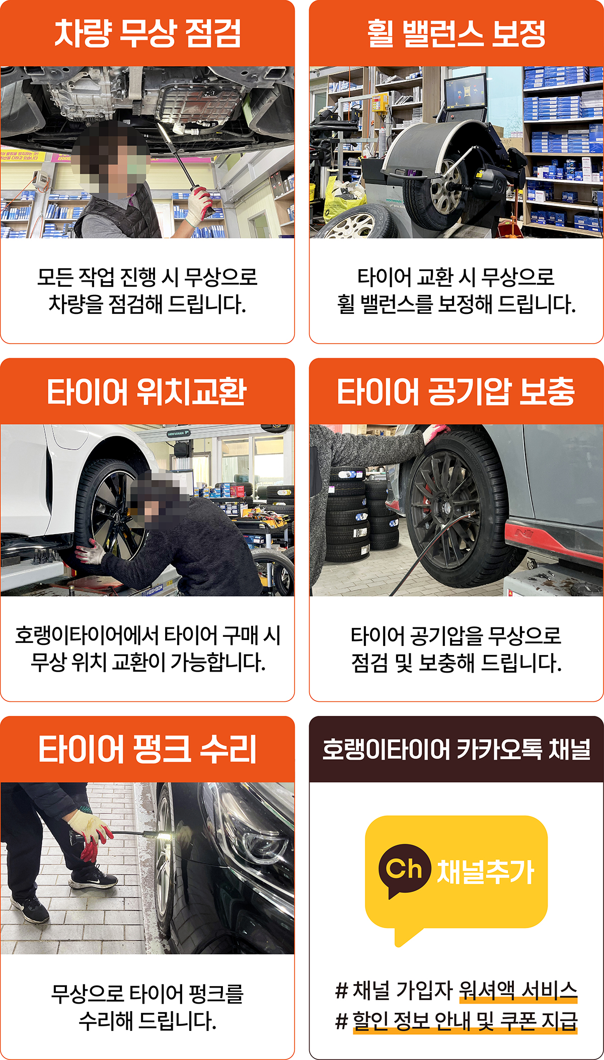 차량 무상 서비스